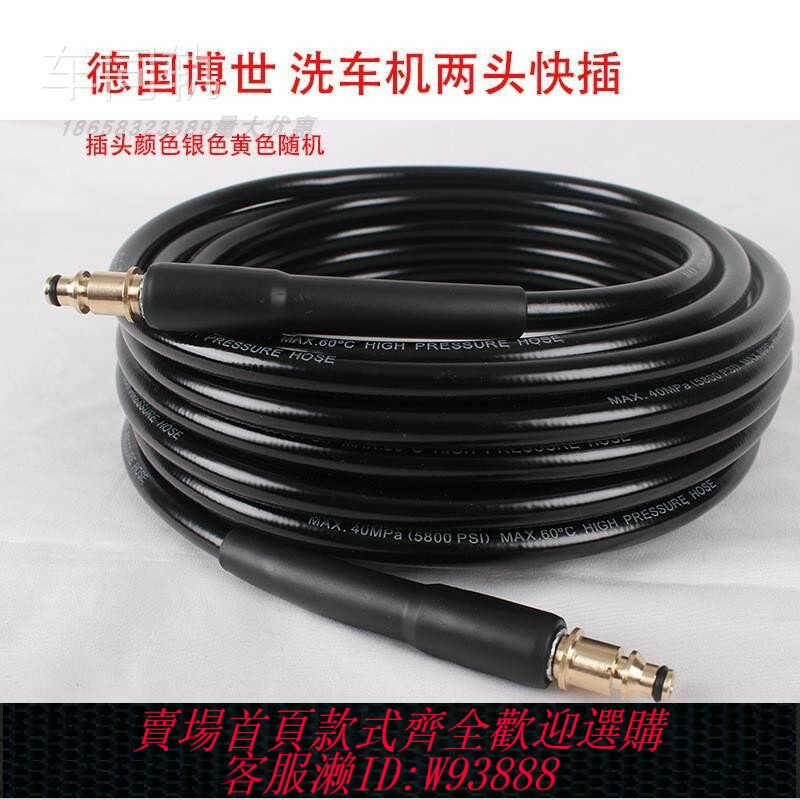 {臺灣公司貨 可打統編}德國博世（BOSCH）洗車機高壓清洗機專用延長進出水管10m15m
