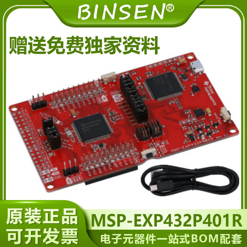 {台灣公司貨 可打統編}現貨 MSP-EXP432P401R SimpleLink MSP432P401R LaunchPad 開發板