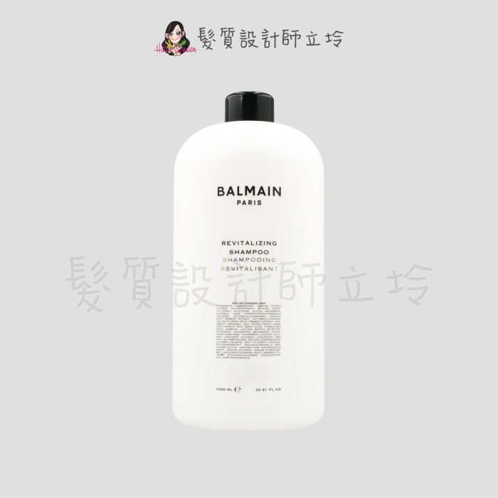 立坽『洗髮精』歐娜國際公司貨 Balmain寶曼 賦活新生洗髮精1000ml HH07