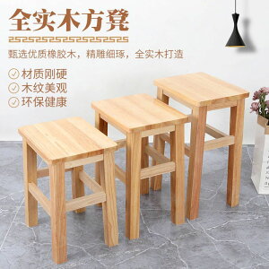 橡木實木方凳家用成人高凳吃飯凳換鞋小板凳凳子四方凳榫卯可坐