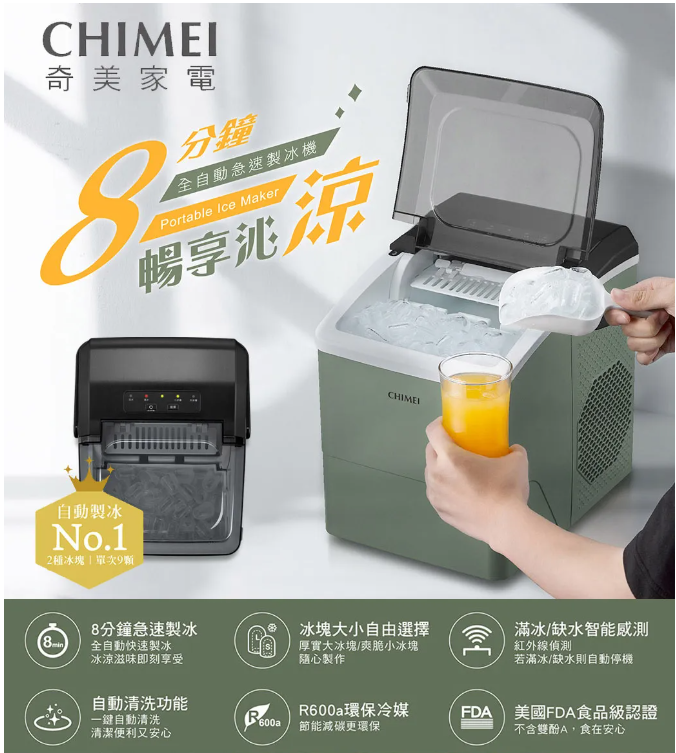 CHIMEI 奇美全自動急速製冰機 IM-13A0BC 8分鐘急速製冰 露營冰塊機 FDA食品認證