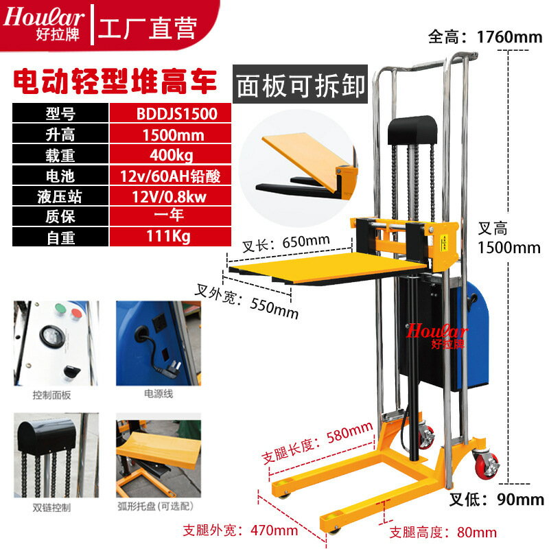 【含稅/免運】 電動叉車BDDJS1300半電動輕便型堆高車輕型自動升降叉車
