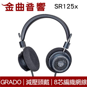 GRADO SR125x 特殊退火優化銅導體 編織網8芯線 減壓設計 職人手工 開放式 耳罩式耳機 | 金曲音響