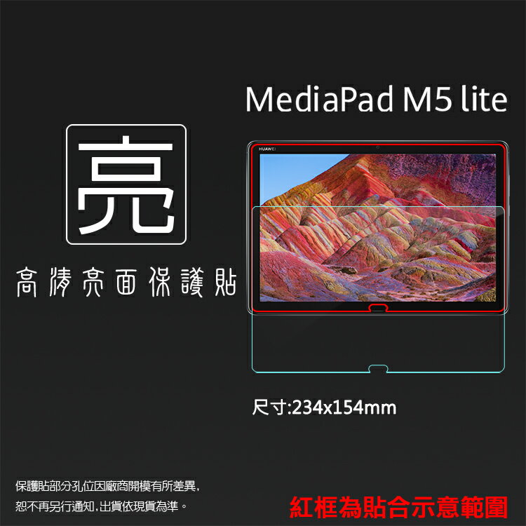 亮面螢幕保護貼 HUAWEI 華為 MediaPad M5 Lite BAH2-W19 10.1吋 平板保護貼 軟性 亮貼 亮面貼 保護膜