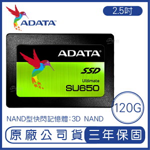 【超取免運】ADATA 威剛 120G Ultimate SU650 固態硬碟 原廠公司貨 保固 120GB 硬碟
