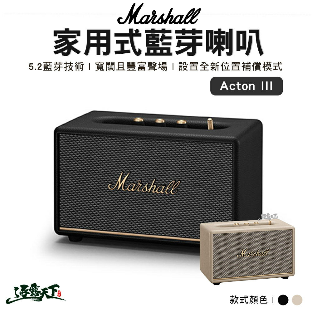 Marshall Acton lll 最新款第三代 家用式 藍牙喇叭 藍芽音響 5.2 BSMI R38900 露營