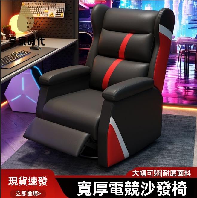 電競沙發 單人沙發 懶人沙發 沙發椅 電競沙發單人可躺游戲網咖電競酒店專用電動多功能客廳懶人沙發椅 八折減免 特價出 可開發票