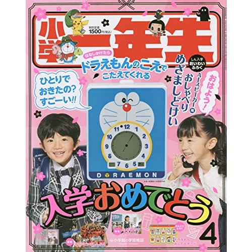 小學一年生 4月號2020附哆啦A夢語音鬧鐘