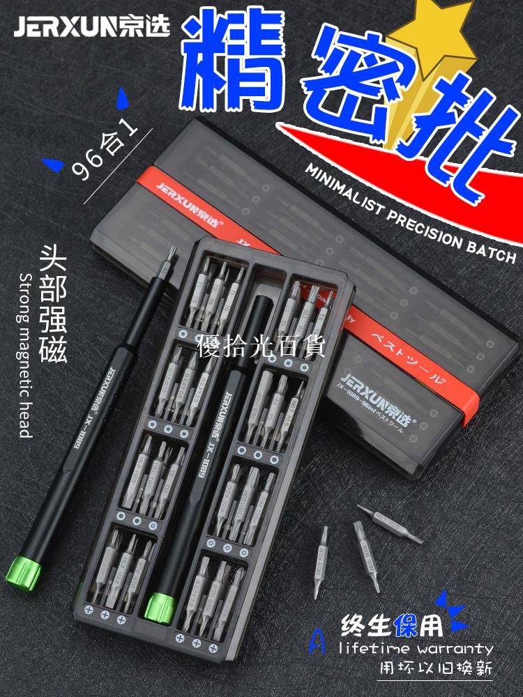 京選螺絲刀套裝多功能精密小十字螺絲批組套手機電腦數碼拆機工具[領邦五金配件]