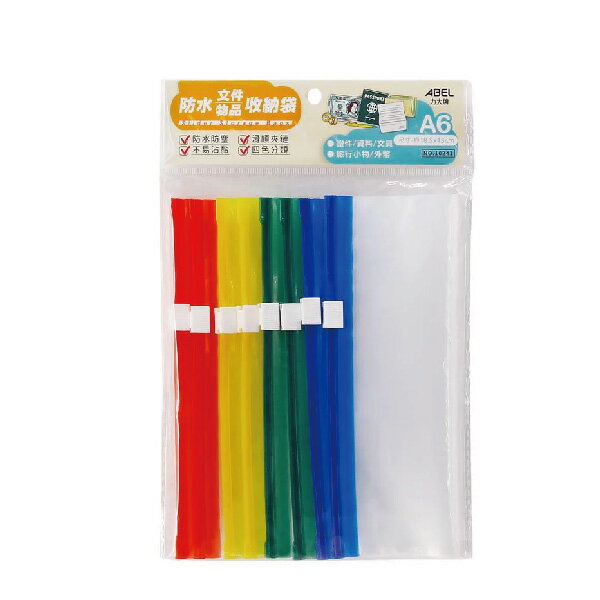 力大牌 ABEL  A6 防水文件 物品 收納袋 混色8入 50袋 / 組 NO.10241