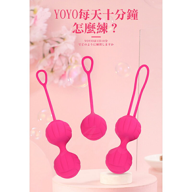 超值★ 君島愛 - YOYO 凱格爾訓練聰明球 凱格爾訓練 陰道緊實 聰明訓練球 8