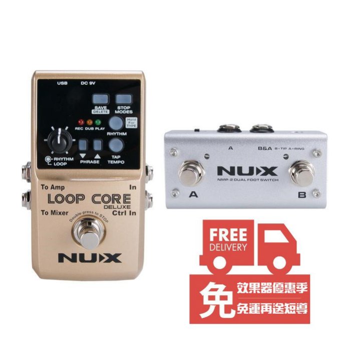 免運費送短導 NUX LOOP CORE Deluxe 迴圈錄音 單顆 效果器 可錄8小時【唐尼樂器】