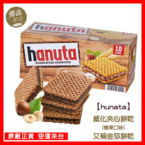 hunata威化夾心餅乾