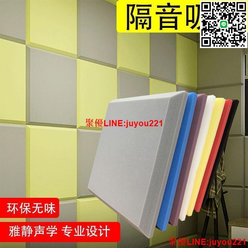 節日下殺、可議價】隔音棉 墻體吸音棉 墻貼 家用影院室內吸音棉 門窗臥室自粘 隔音板 消音棉材料 ~