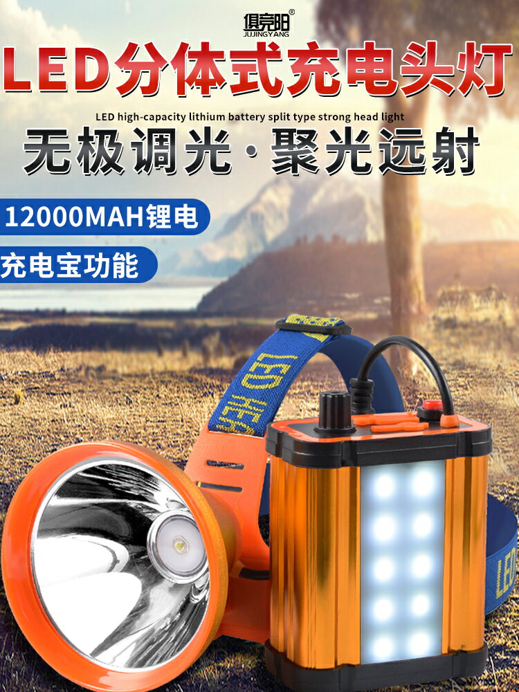 分體式頭燈強光LED大容量鋰電充電戶外大功率頭戴式手電電瓶礦燈