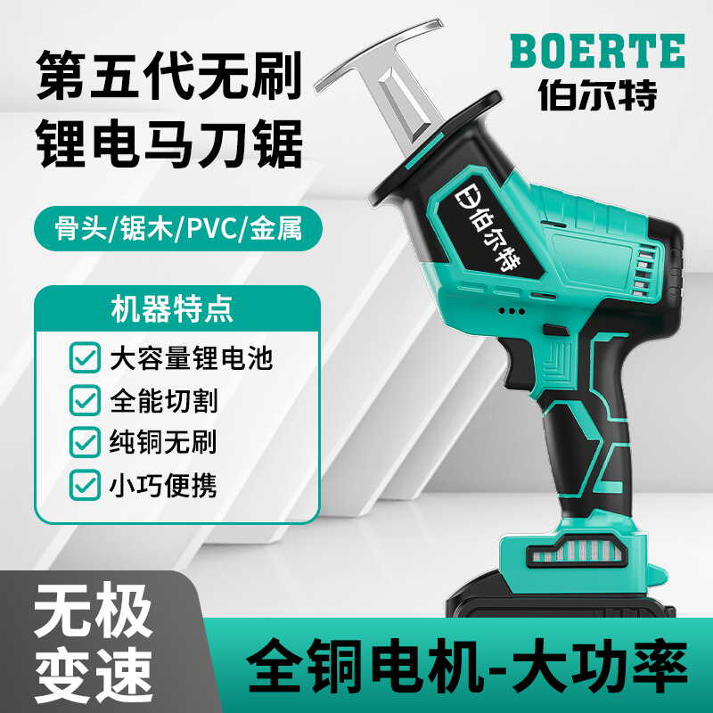 【臺灣公司 可開發票】伯爾特無刷馬刀鋸充電式鋰電往復鋸小型戶外伐木鋸電動鋸子鏈鋸