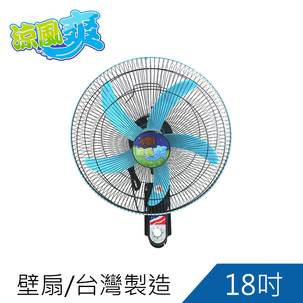 涼風爽18吋單拉工業壁扇 掛壁扇 工業壁扇 工業扇 單拉壁扇TY-1811臺灣製造