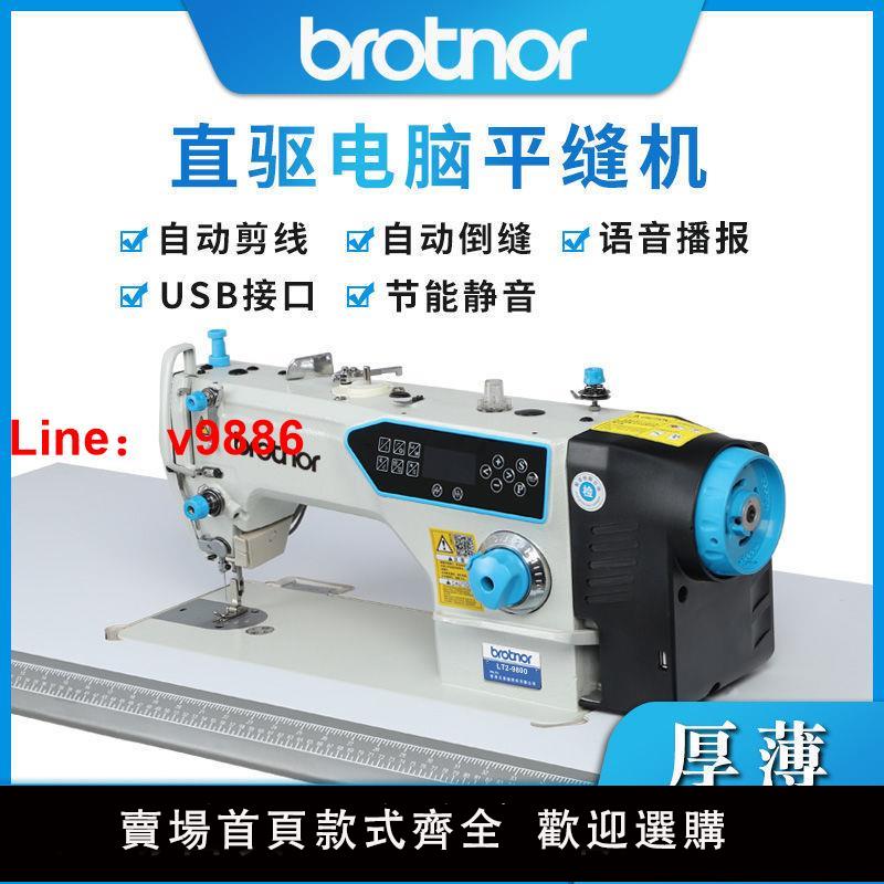 【臺灣公司 超低價】全新全自動香港合資電腦縫紉機工業電動平縫家用電腦車厚薄通吃