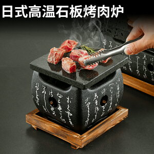 日式文字炭爐火山巖石燒烤爐煮茶爐小烤爐火鍋爐石板烤肉爐碳烤爐