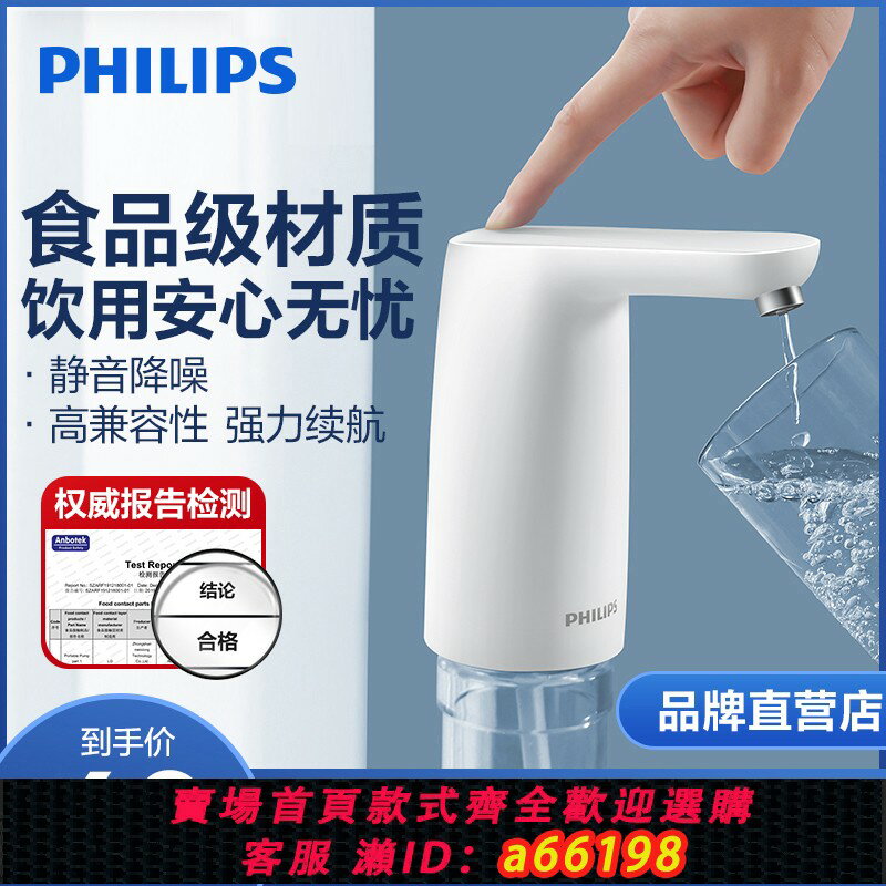 【臺灣公司 可開發票】飛利浦桶裝水抽水器家用礦泉純凈水桶壓水按壓飲水機電動吸水器