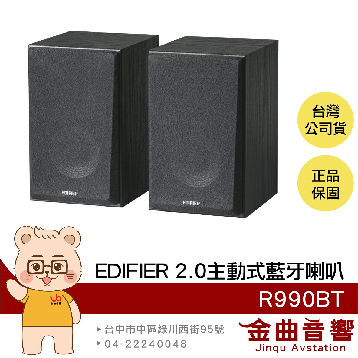 EDIFIER 漫步者 R990BT 雙RCA介面 多種音效 2.0聲道 主動式 藍芽 喇叭 | 金曲音響