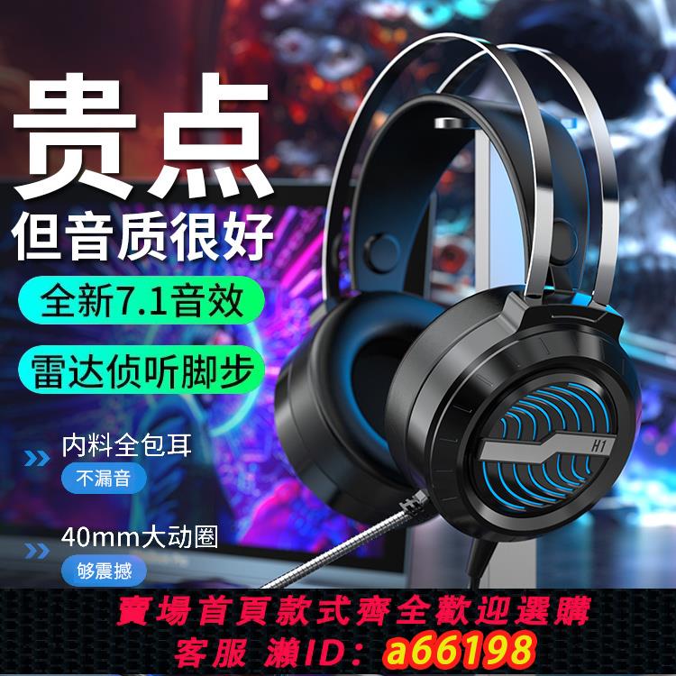 【臺灣公司 可開發票】電腦耳機頭戴式耳麥帶話筒有線降噪遊戲吃雞臺式7.1聲道網吧同款