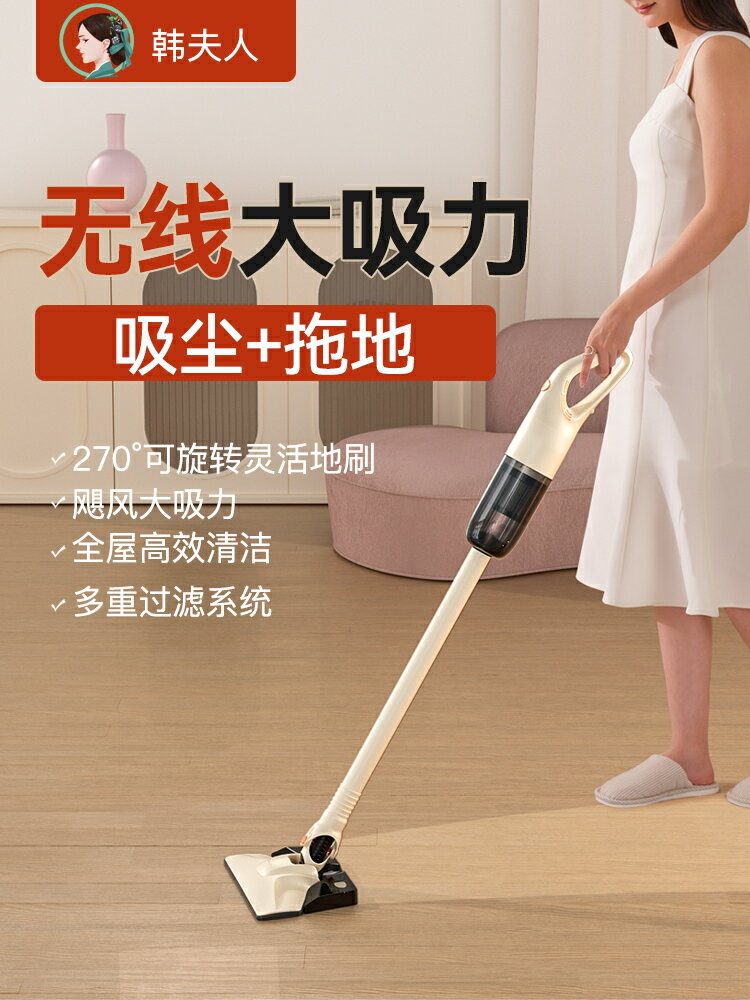 吸塵器 無線吸塵器 韓夫人無線吸塵器吸拖一體家用大吸力功率強力手持小型充電除蟎 可開發票
