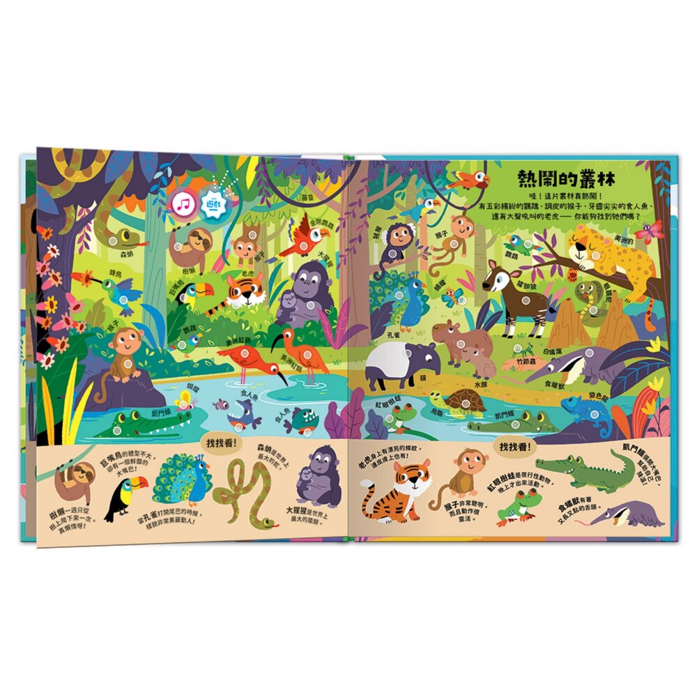 媽媽買 小小探險家音效百科 華碩文化 環遊世界旅行／動物祕密基地 200+真實音效×70互動遊戲 按一按找一找學認知 3-8歲幼兒精裝探索書 2