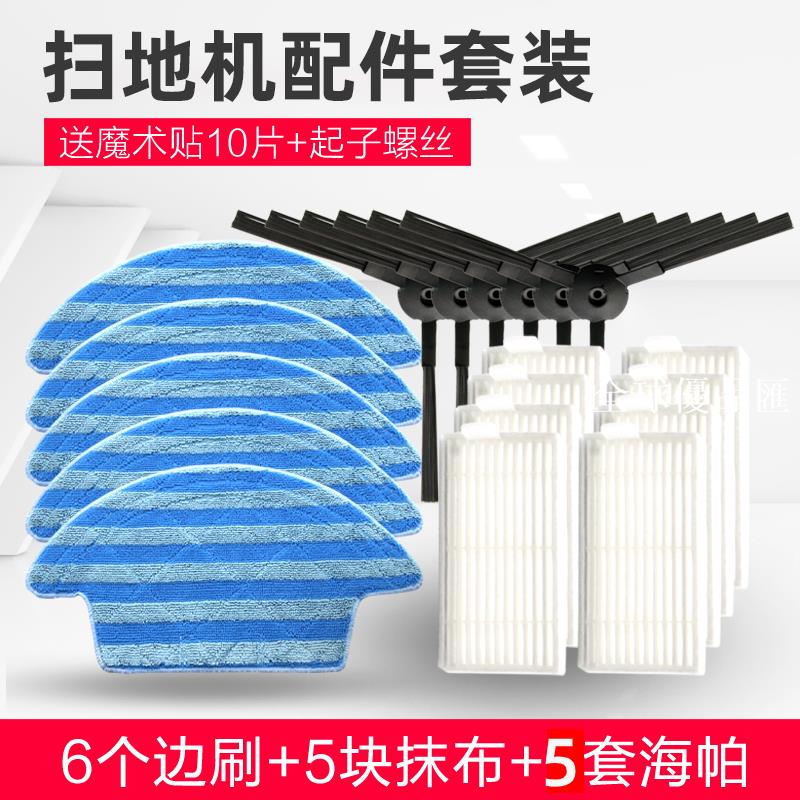 【全球優品匯】配科沃斯靈犀掃地機配件CEN546魔鏡S/CEN540金睿抹布邊刷濾網