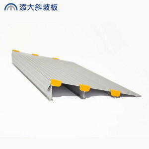 添大TienTa 單側門檻式斜坡板(輪椅斜坡板)(高度7.5公分)TTS-80-7.5