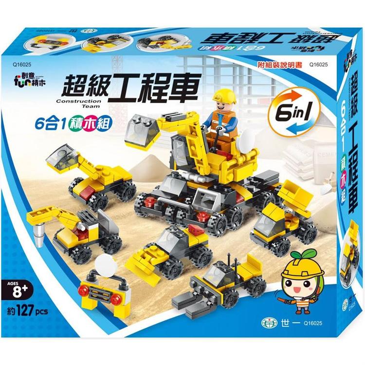 超級工程車六合一積木組