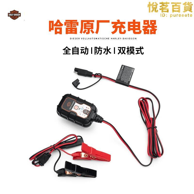 哈雷機車原廠防水 agm /雙模電瓶全自動充電器1a 5a