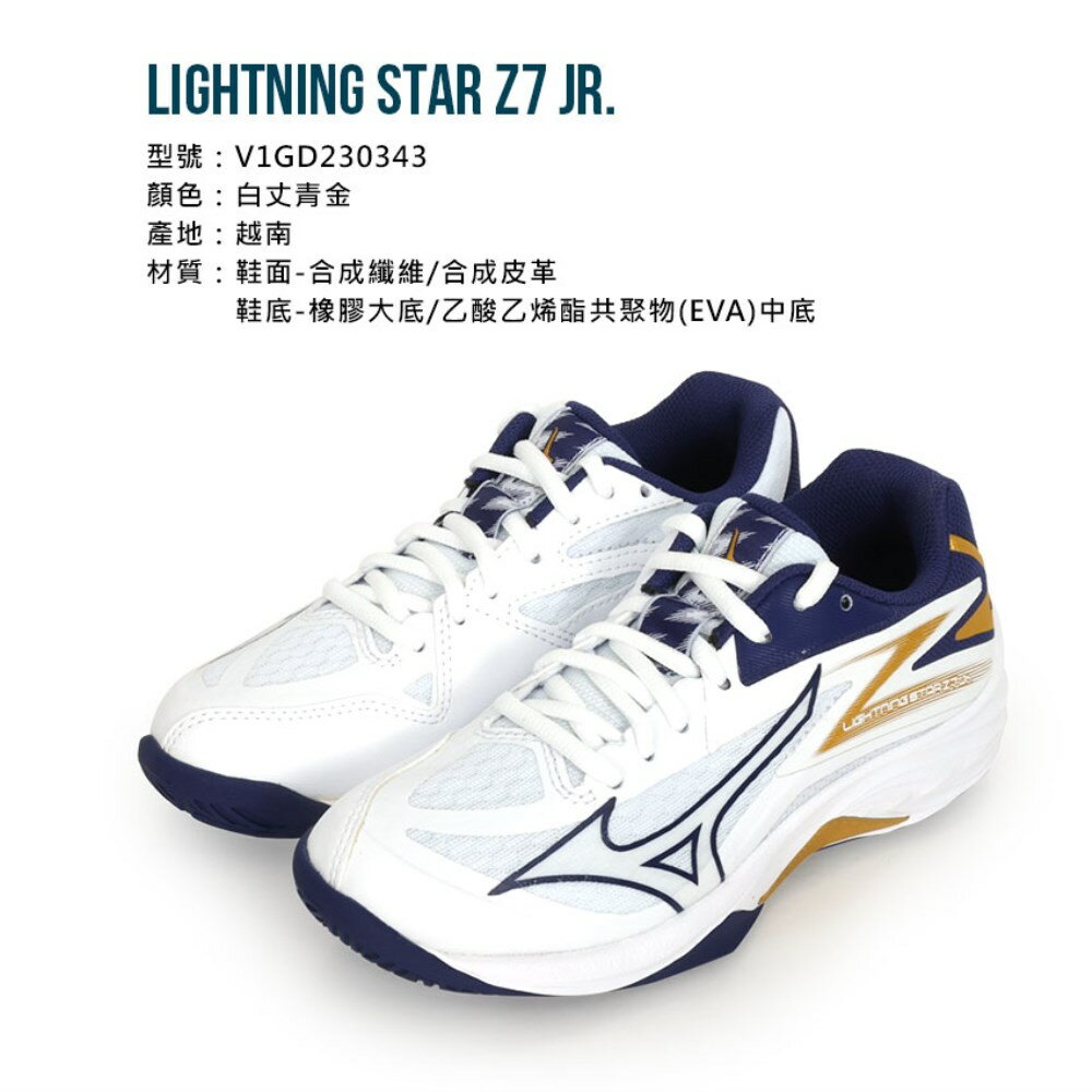 MIZUNO LIGHTNING STAR Z7 Jr.男兒童排球鞋(免運美津濃「V1GD230343 