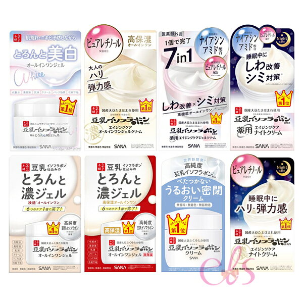 [$699免運] SANA 莎娜 豆乳美肌多效保濕/緊緻潤澤/煥白多效/亮白凝膠霜 濃潤型 100g/夜用乳霜/晚霜 50g ☆艾莉莎ELS☆