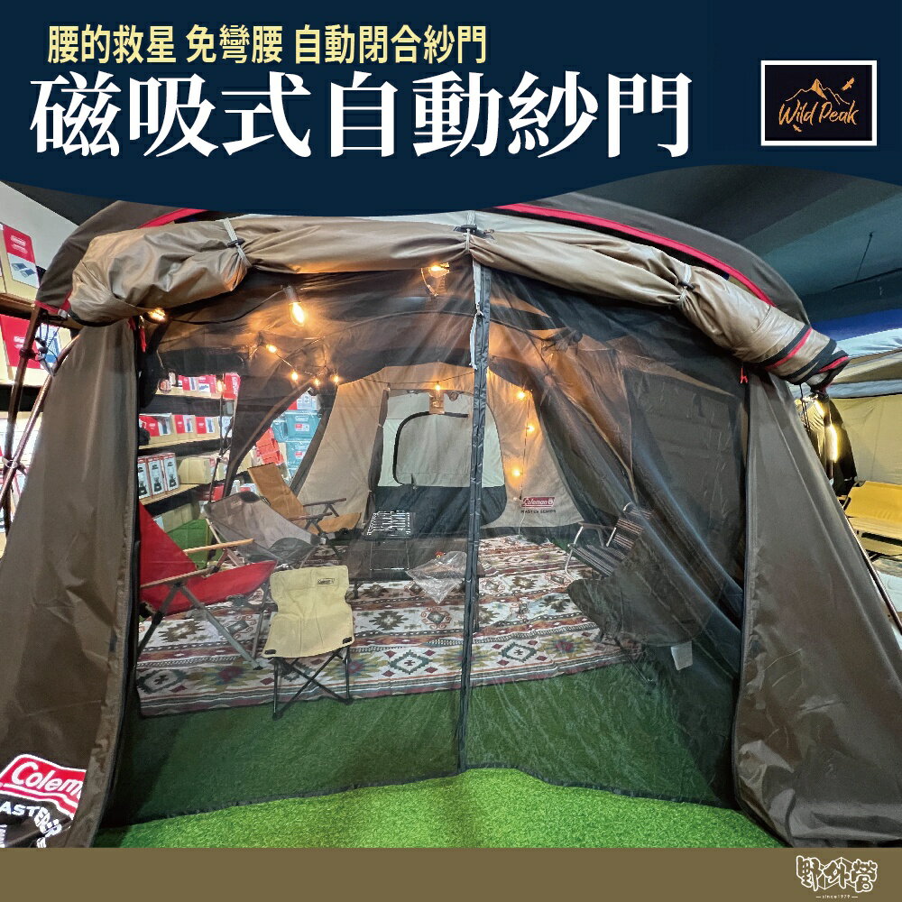 野峰 通用款紗門 免彎腰 磁吸式自動關門 適用多款隧道帳 贈收納袋 磁吸紗門