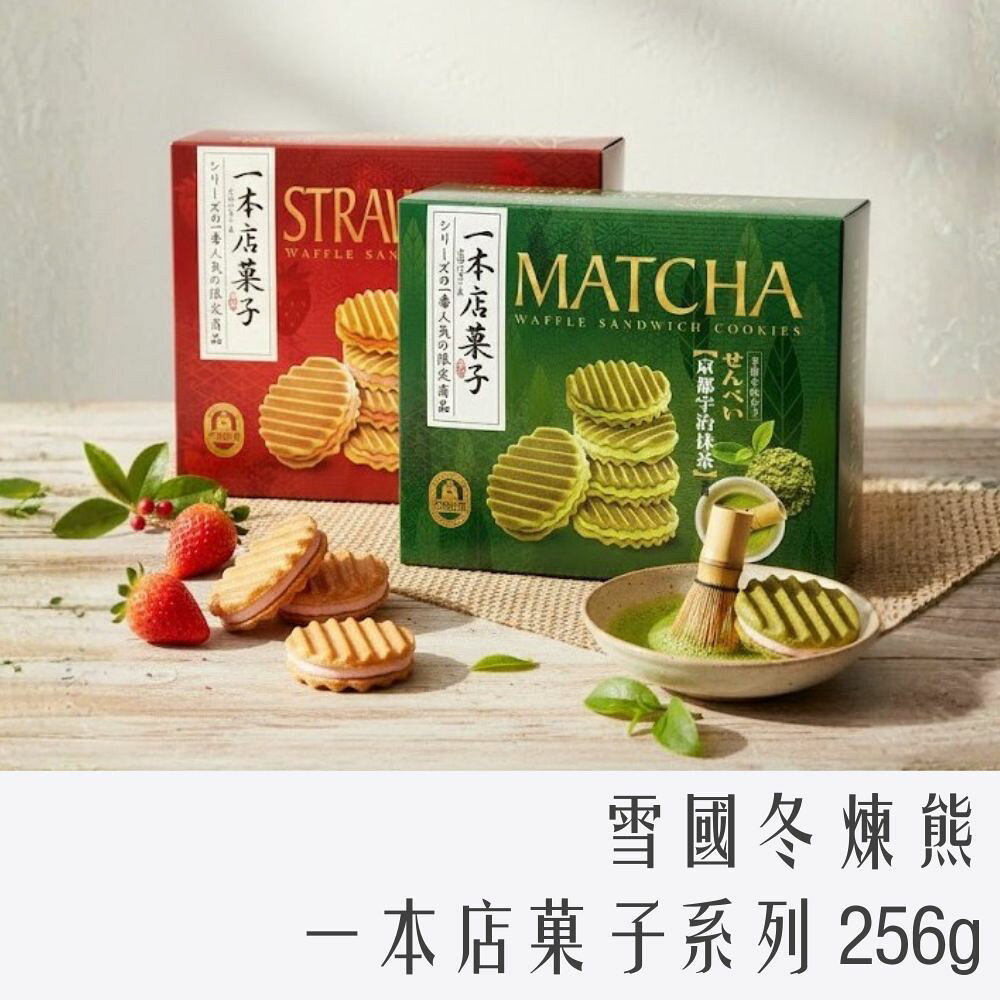 《 Chara 微百貨 》 雪國冬煉熊 一本店菓子系列 256g 團購 批發