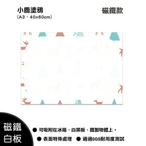 【WTB磁鐵白板】小鹿塗鴉（40x60cm）冰箱磁鐵白板