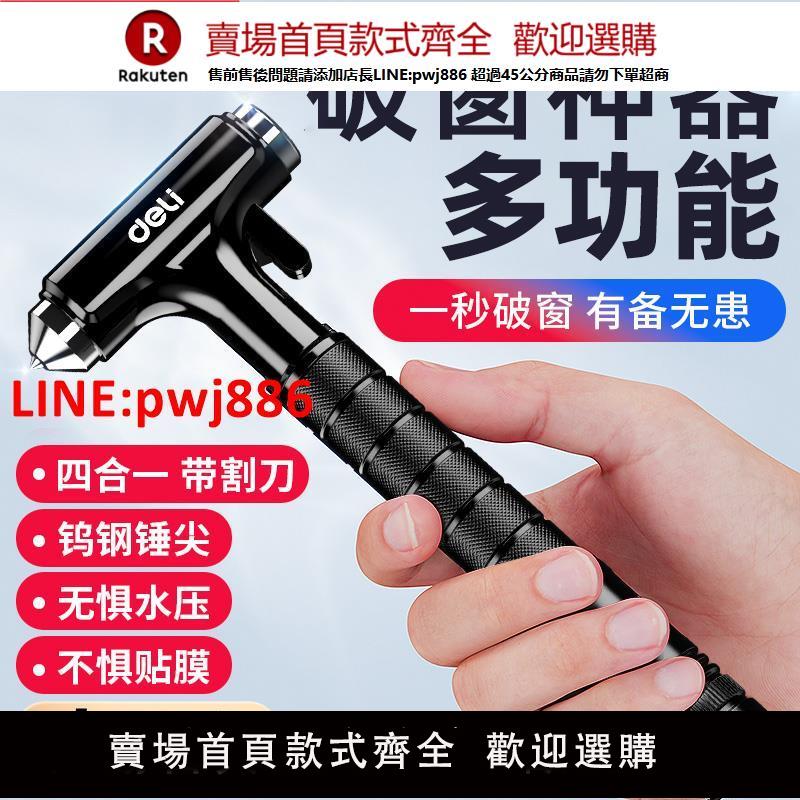 得力安全錘汽車破窗神器帶割刀多功能車載內用玻璃逃生錘四合一救【臺灣公司 優質服務】