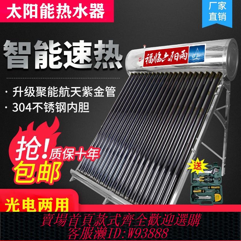 {臺灣公司貨 可打統編}太陽能熱水器家用全自動上水不銹鋼太陽能熱水器新型農村光電兩用