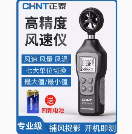 正泰高精度風速儀風速計風量儀測量儀風量測試儀測風儀器手持式 小山好物嚴選