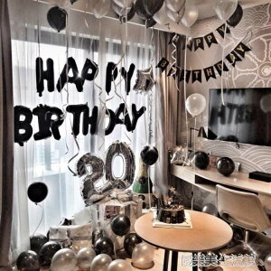 成人生日字母氣球生日布置套餐浪漫求婚生日快樂派對KTV房間裝飾 樂樂百貨