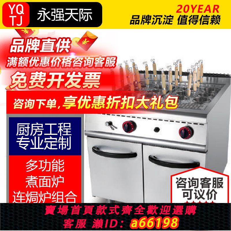 【臺灣公司 可開發票】智慧電熱電煮面機連一體爐連櫃座商用立式大型燃氣格煮專用組合