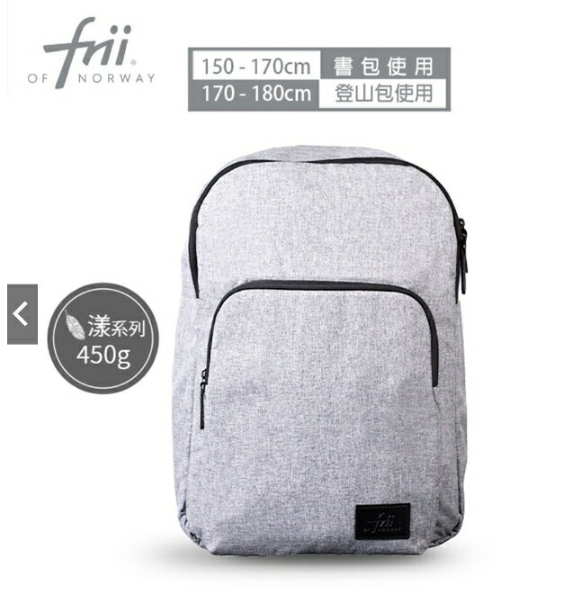 強強滾優選~【Frii自由】護脊書包｜都市灰｜30L 450g