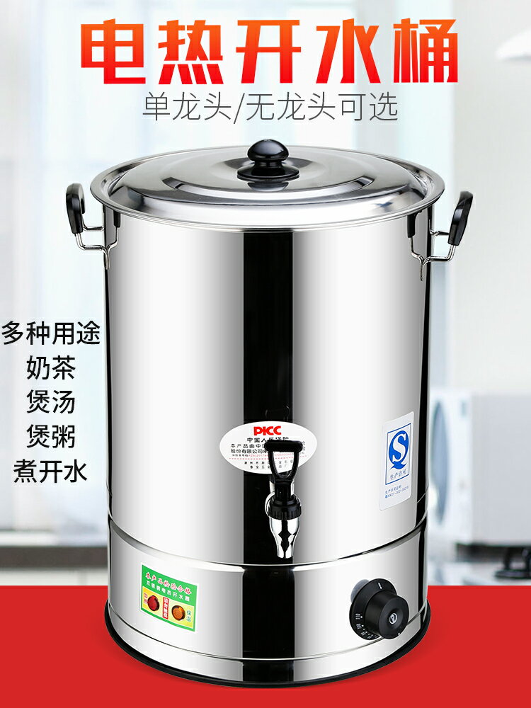 商用不銹鋼電熱開水桶大容量自動燒水桶保溫湯桶涼茶熱水月子桶 森馬先生旗艦店