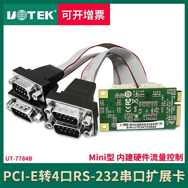 宇泰UT-7784 pci-e串口卡Pcie轉4口rs232高速迷你型通訊串口卡