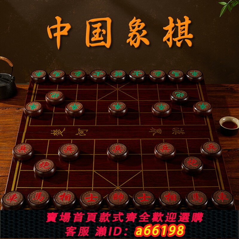 【臺灣公司 可開發票】中國象棋小學生實木象棋帶棋盤兒童成人送禮高檔便攜式紅木紅花梨