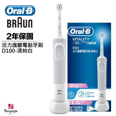 Oral-B 活力護銀電動牙刷D100-清純白