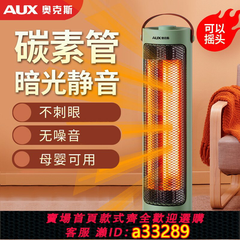 【臺灣公司 可開發票】奧克斯小太陽取暖器家用節能嬰幼兒烤火爐型辦公室桌下速熱暖風機