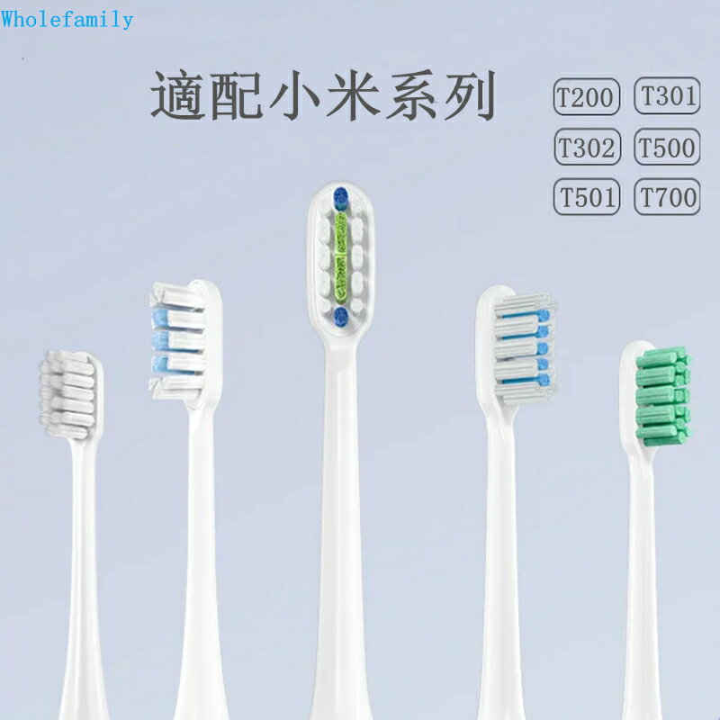 刷頭 軟毛牙刷 適配小米電動牙刷T200 T301 T302 T500 T501 T700 替換牙刷 專業潔淨