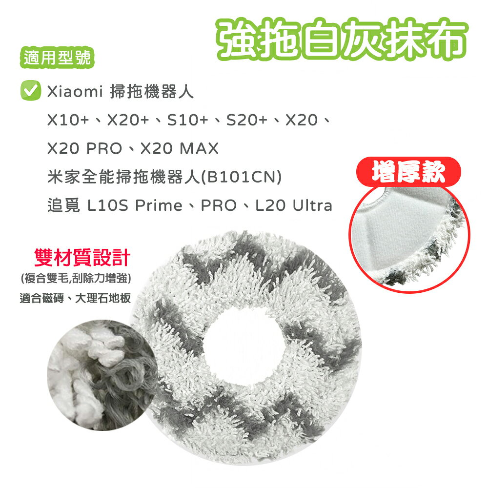 適用 小米 米家全能掃拖機器人 X10+ S10+ 追覓 L10S Prime 配件 濾網 拖布 邊刷 主刷 2